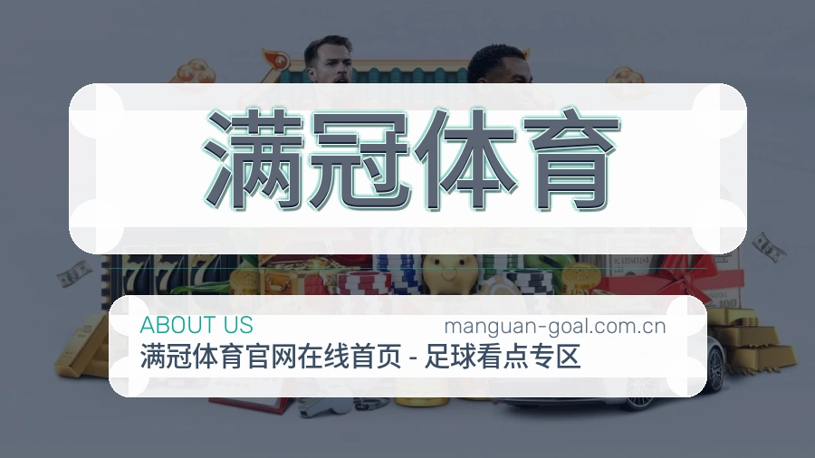 满冠体育平台简介