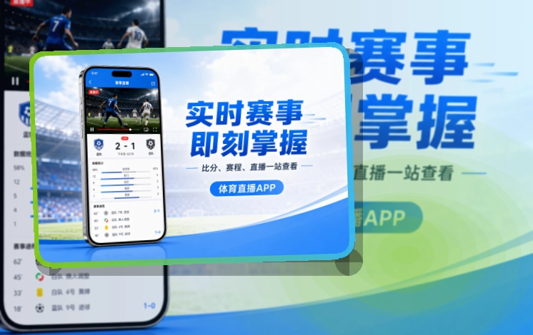满冠体育 App使用说明，比赛提醒随时查看 页面展示